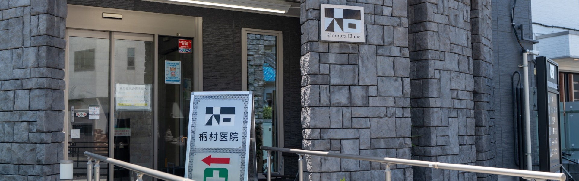 これからも地域の皆様の健康パートナーとして。気軽に相談できる「かかりつけ医」を目指して